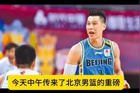 今天中午传来了北京男篮的重磅消息所罗门缺席训练张才仁今晚出战视频封面