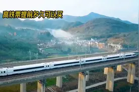 高铁票提前多久可以买？快点马住一起看看吧、从此抢票不再犯愁！