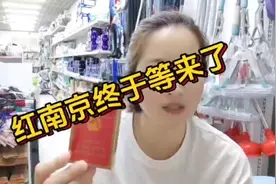 红南京烟终于来货了，虽然价格一直很高，但还是有老粉忠爱它！视频封面