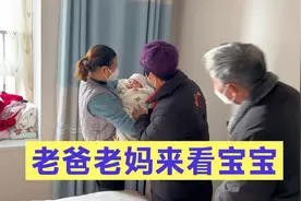 老爸老妈来看宝宝了，宝宝见到爷爷奶奶好亲切，一直看着爷爷奶奶视频封面