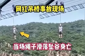 网红玻璃吊桥事故现场，当场绳子滑落坠谷，人没了，太吓人了😱