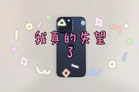 iPhone15 Pro Max，我真的忍不了了视频封面