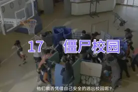 同学们奋力抵抗，女主父亲终于找到幸存的同学们，他们该何去何从视频封面