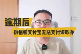 逾期后支付功被受限，你可以试试这些办法！