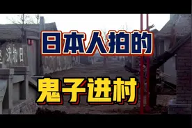 日本人拍的鬼子进村！全日本演员本色出演！