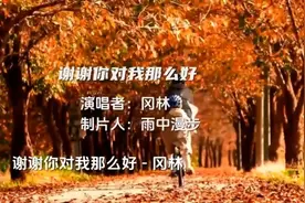 经典重现，谢谢你对我那么好—井冈山视频封面