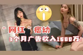 网红痞幼广告收入惊人，一年或高达6480万，网友：合法纳税了？