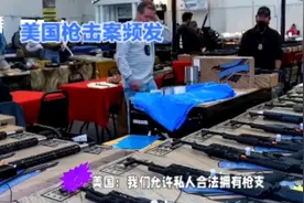 这些国家可以合法拥有枪支