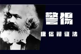 真理的相对性与绝对性。#毛选 #知识分享 #教员 #马克思 #认知