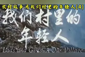 人民公社年代广大农民为了多打粮食开山引水搞水利发电……视频封面