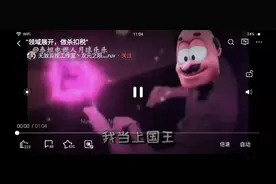 我当上国王。就会制定新的税法。视频封面