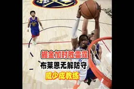 掘金主场加时113比104击败雷霆，迎来4好消息，布莱恩无解防守视频封面