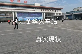 春运临近，上午10点：浙江金华火车站，人越来越多了，看看吧视频封面