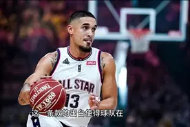 CBA官宣新规:新赛季各球队可同时拥有4名外援，不限出场时间。视频封面