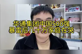 泰安华通集团爆雷视频封面