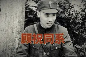 派系林立的国军中不显山露水的顾祝同派系视频封面