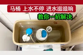 马桶上水不停，进水滋滋响，先别花钱修，教你一分钟轻松解决