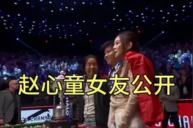 世锦赛颁奖🏆冠军赵心童女友首度公开，肤白貌美好般配视频封面