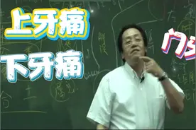 牙痛在哪条经络?倪海厦教你牙痛、牙周脓肿、根尖周炎的穴位视频封面