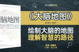 《大脑地图》大脑功能探索,认知科学前沿,大脑地图