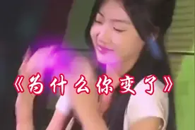 经典劲爆Dj嗨曲《为什么你变了》节奏超强 非常好听！视频封面
