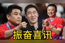 多哈世乒赛5月22日最新战报，国乒收三条振奋喜讯，王励勤乐开花视频封面