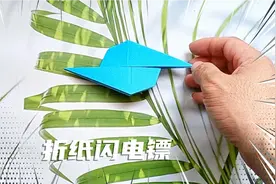 用一张A5大小的纸折酷炫的闪电镖，好玩不伤人的忍者暗器手里剑
