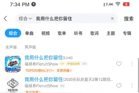 我用什么才能把你留住视频封面