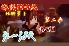 【我的世界】萝卜惊变二 第九期：探索幸存者营地和火电厂