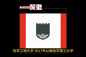 军校介绍之陆军工程大学视频封面