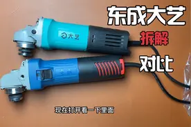 东成大艺角磨机拆解对比，看看有什么不一样