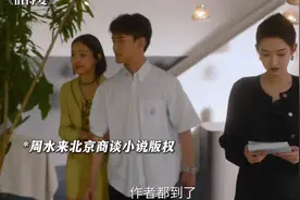 值得爱:周水来北京商谈小说版权 不料对方是被他抛弃的前女友！视频封面