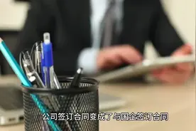 国企劳务派遣员工能转正吗？视频封面