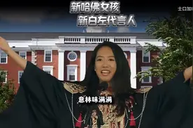 头次见活着的“意林”哈佛留学生就这水平？上来就抹黑自己国家？