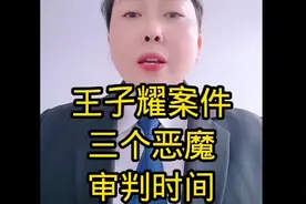 王子耀被害案件三个恶魔审判时间我们期待满意结果！#邯郸视频封面