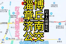 淄博开往济南的公交线路来了，全程票价仅15元，去济南玩方便了视频封面