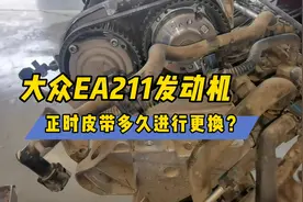 大众EA211发动机正时皮带多久进行更换？不更换的后果？