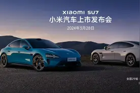 xiaomi  SU7小米汽车上市发布会完整版