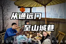 从通远门至山城巷，最重庆的地方，就在这里。视频封面