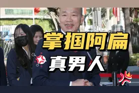 真男人！韩国瑜掌掴阿扁事件始末！视频封面