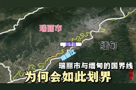 我国与缅甸在瑞丽段国界线错综复杂，是如何形成的，为何这样划界