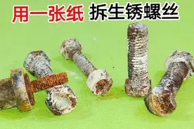 生锈螺丝拧不动，拆不掉怎么办？原来用一张卫生纸，10秒就能拧松