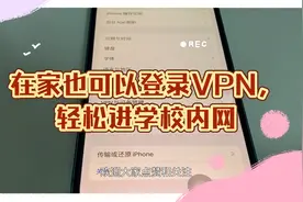 vpn是什么？怎么设置苹果手机登入vpn？