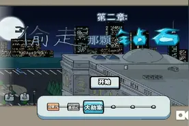 火柴人亨利重制版第3章全成就攻略