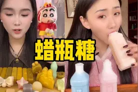 蜡瓶糖味同嚼蜡，用的是食品蜡做的，很耐嚼，近些年很火