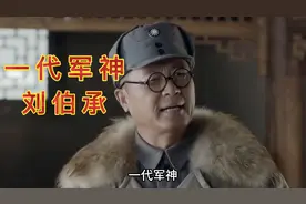 刘伯承被誉为一代军神，8个子女4个少将