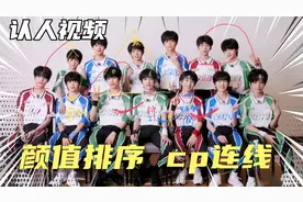 【TF家族四代】内娱韩娱博爱粉的搞笑认人视频/颜值排序/cp连线