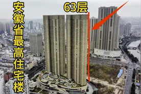 安徽省最高住宅楼，整整63层239米高，傲视合肥市中心！视频封面