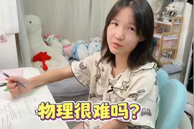 初二物理很难吗？100分的总分娜姐才考了82分！