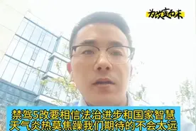 醉驾一刀切5年禁驾调整利大于弊相信法治进步和国家智慧乐观发声视频封面